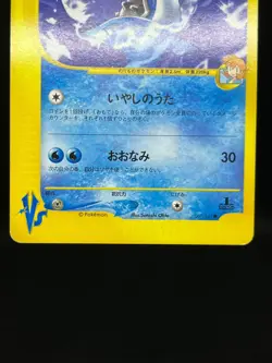 (LP) Pryce’s Lapras Misty's Lapras 041/141 057/141 VS 2set Japanese Pokemon Card - Image 5