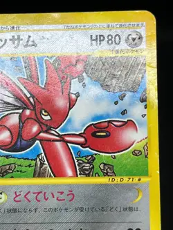 (HP) Scizor 037/P Togepi 035/P McDonald's Promo 2002 Japanese Pokemon Card 01 - Image 4