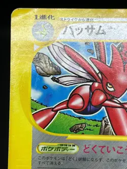 (HP) Scizor 037/P Togepi 035/P McDonald's Promo 2002 Japanese Pokemon Card 01 - Image 5