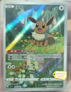 Pokemon TCG S-Chinese Card Eevee Gem Pack CBB2C-01 15/15 Exclusive Eevee Card - Image 1