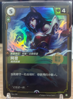 Chinese-Ahri Alluring OGN•066/298 PROMO First Releas League of Legends Card Game - Image 1