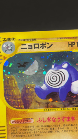 Poliwrath 052/088 1st Ed Holo Split Earth Vintage 2002 Japanese Pokemon e Card - Image 2