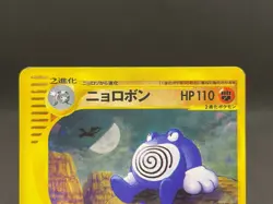 Poliwrath 052/088 1st Ed Holo Split Earth Vintage 2002 Japanese Pokemon e Card - Image 4