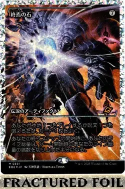 1x - The Endstone - JAPANESE FRACTURED FOIL #391 - Edge of Eternities - NM MTG - Image 1