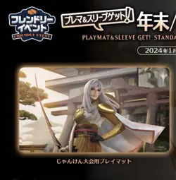 Mtg Wandering Emperor Playmat The No.MP571 - Image 1