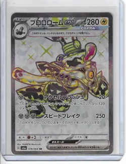 Revavroom EX SR 078/064 SV6a Night Wanderer Japanese Pokemon Card - Image 1