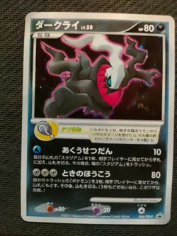 pokemon card 2007 Darkrai No.046/DP-P PROMO Japanese - Image 1