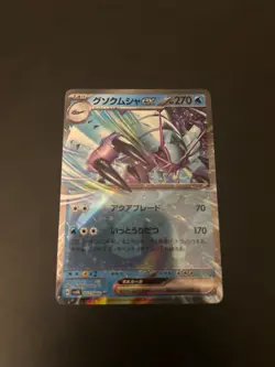 Golisopod ex - Ancient Roar SV4K 022/066 Japanese Pokemon Card NM - Image 1