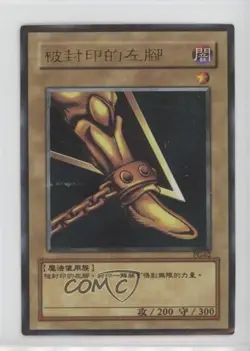 Left Leg of the Forbidden One Japanese YuGiOh OCG Phantom God #PG-62 2000 0kb5 - Image 1