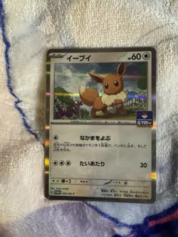 pokemon card Japanese Promo 031/SV-P Eevee - Image 1