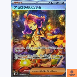Acerola's Mischief SAR 090/063 M1S Mega Symphonia Pokemon Card Japanese NM - Image 1