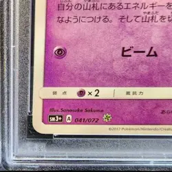 Pokemon Card Shining Mew 041 072 sm3+ PSA10 Japanese 76c1bfe2ec965df316afeeaed9 - Image 5