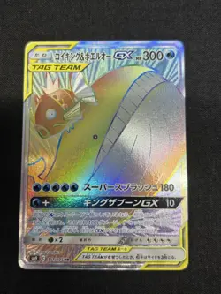 Pokemon Card Magikarp & Wailord GX HR 111/095 TAG Bolt MINT HOLO Japanese 2018 - Image 1