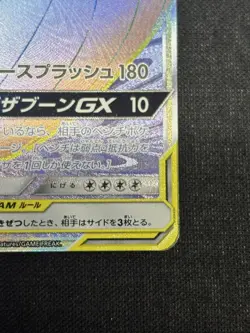 Pokemon Card Magikarp & Wailord GX HR 111/095 TAG Bolt MINT HOLO Japanese 2018 - Image 5