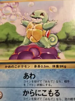 Pokemon Vintage TCG Squirtle #007 Base Set 1996 Japanese LP Card US Seller - Image 2