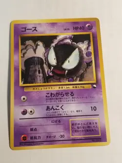 Gastly PROMO LP Japanese Quick Starter Gift Set Card #092. No rarity symbol. - Image 1