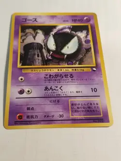Gastly PROMO LP Japanese Quick Starter Gift Set Card #092. No rarity symbol. - Image 2