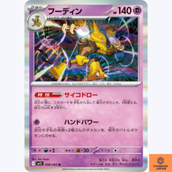 Alakazam R 038/063 M1S Mega Symphonia Pokemon Card Japanese Scarlet & Violet NM - Image 1