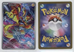 Art Rare - Zeraora Japanese Pokemon SV7: Stellar Miracle #109 4m4 - Image 3