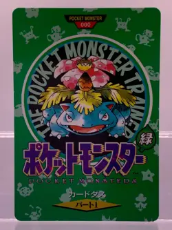 Venusaur Town Map No.000 Pokemon Card Japanese Bandai Carddass 1996 EX! - Image 1