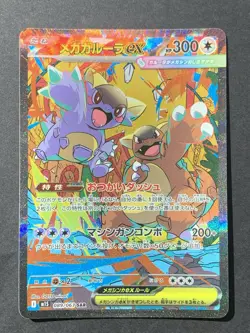 Mega Kangaskhan ex SAR 089/063 SR 080/063 set Mega Symphonia Pokemon Card Japan - Image 1