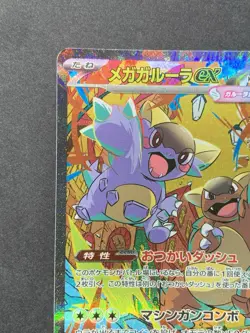 Mega Kangaskhan ex SAR 089/063 SR 080/063 set Mega Symphonia Pokemon Card Japan - Image 3