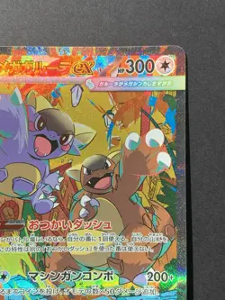 Mega Kangaskhan ex SAR 089/063 SR 080/063 set Mega Symphonia Pokemon Card Japan - Image 4