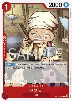 ONE PIECE Card Game OP02-010 Dogra C - Image 1