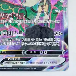 Rayquaza VMAX CSR 252/184 S8b VMAX Climax Pokemon Card Korean - Image 5
