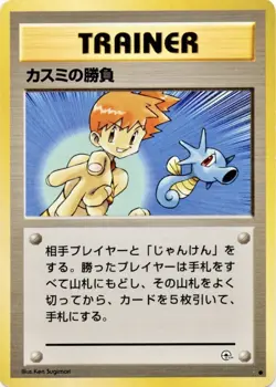 MISTY'S DUEL - VLP - GYM HEROES JAPANESE POKEMON CARD - Image 1