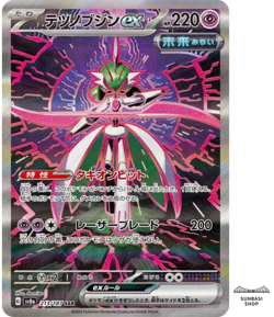 Iron Valiant ex SAR 213/187 Terastal Festival sv8a Pokemon Card Game Japanese NM - Image 1