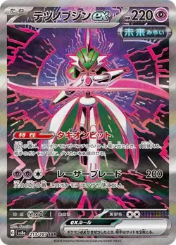 Iron Valiant ex SAR 213/187 Terastal Festival sv8a Pokemon Card Game Japanese NM - Image 2