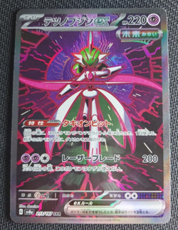 Iron Valiant ex SAR 213/187 Terastal Festival sv8a Pokemon Card Game Japanese NM - Image 1
