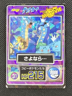 Pokemon Copy Pokemon's Gyarados Meiji Prism Get Card Holo No. 31 Movie Promo - Image 1