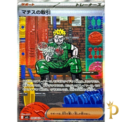 Lt. Surge's Deal SAR 090/063 M1L Mega Brave Pokemon Card JapaneseーNM - Image 1