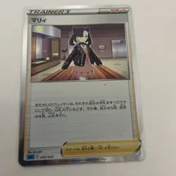 Marnie 020/022 Inteleon VMAX High-Class Deck Japanese Pokemon Card TCG Pokemon - Image 1