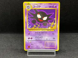 (LP) Haunter No. 093 Vending Series 3 1998 Glossy Rare Japanese Pokemon Card - Image 1
