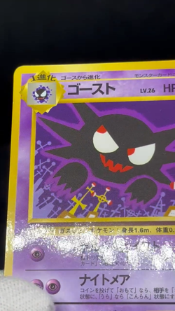 (LP) Haunter No. 093 Vending Series 3 1998 Glossy Rare Japanese Pokemon Card - Image 2