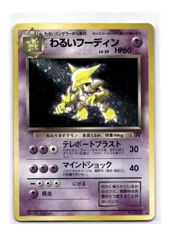 Pokemon 1997 Dark Alakazam Rocket Gang Holo (Japanese) - Image 1