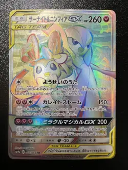Pokemon Card Gardevoir & Sylveon GX HR 076/055 Japanese - Image 1