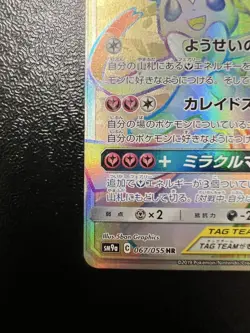 Pokemon Card Gardevoir & Sylveon GX HR 076/055 Japanese - Image 5