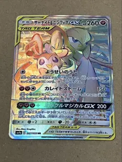 Pokemon Card Gardevoir & Sylveon GX HR 076/055 Japanese - Image 1