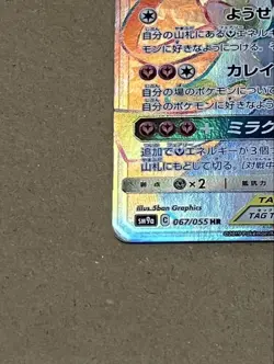 Pokemon Card Gardevoir & Sylveon GX HR 076/055 Japanese - Image 4
