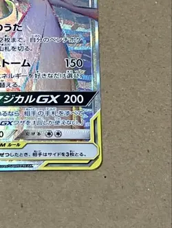 Pokemon Card Gardevoir & Sylveon GX HR 076/055 Japanese - Image 5