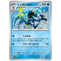 Inteleon U 023/063 Mega Symphonia - Pokemon Card Japanese - Image 2
