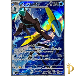 Inteleon AR 069/063 M1S Mega Symphonia Pokemon Card JapaneseーNM - Image 1