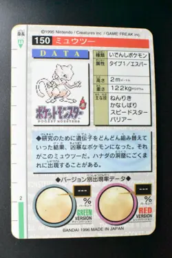 Mewtwo File No. 150 Bandai Carddass Vending Red 1996 Prism Pokemon Card - Image 5