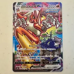 Blaziken VMAX HR HYPER 086/070 s5a Peerless Fighters Pokemon Card Japanese - Image 1