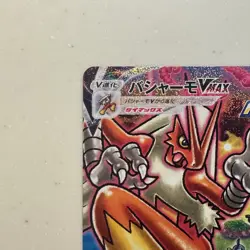 Blaziken VMAX HR HYPER 086/070 s5a Peerless Fighters Pokemon Card Japanese - Image 3