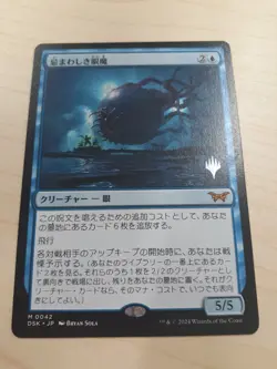 MTG Abominable Eye Demon Japanese Promo NM - Image 1
